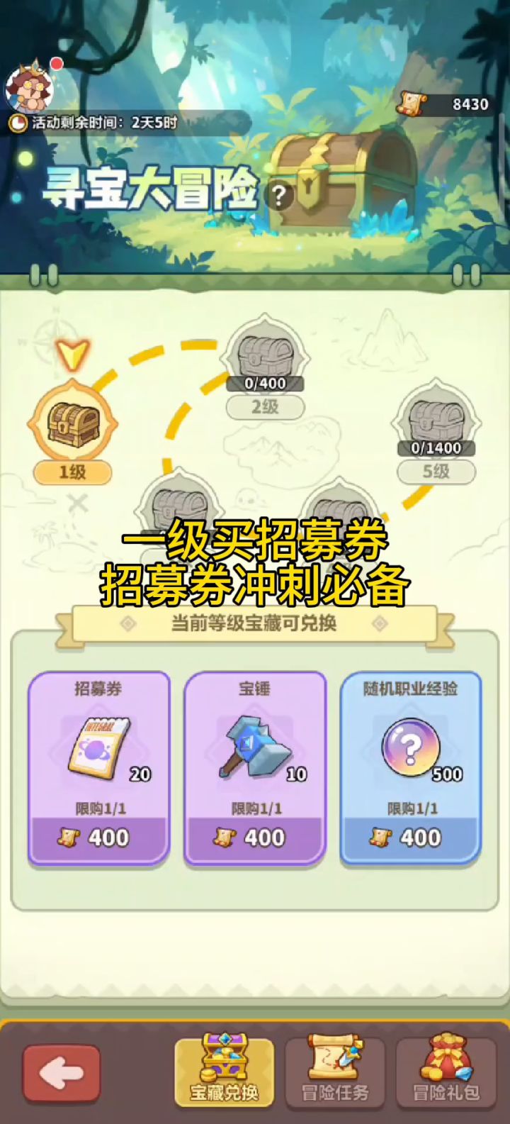 寻宝大冒险活动攻略截图
