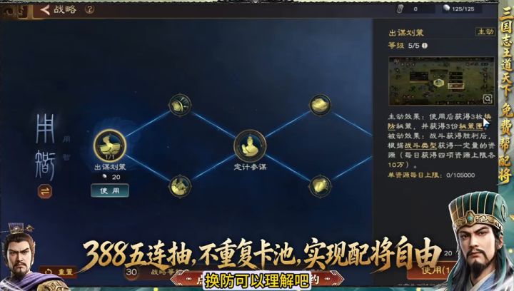 王道天下四大职业之用智截图