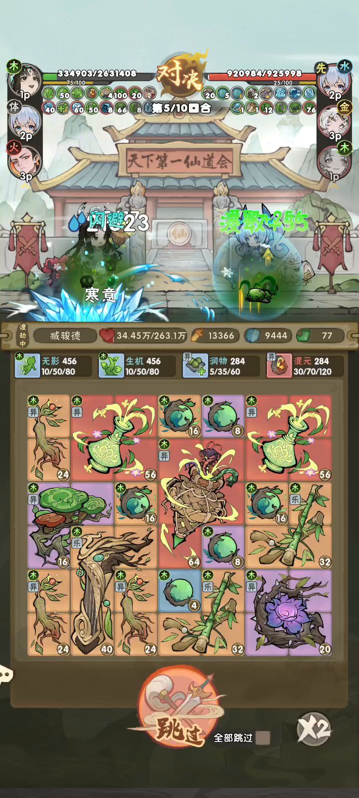 混元复活被吞回合截图