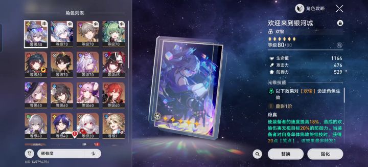配队截图