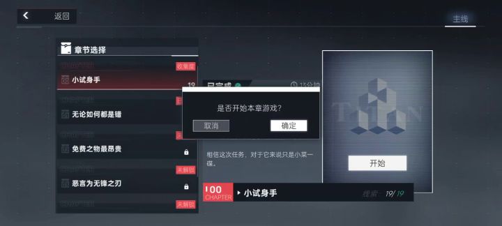 序章∶小试身手 全流程 全线索收集攻略截图