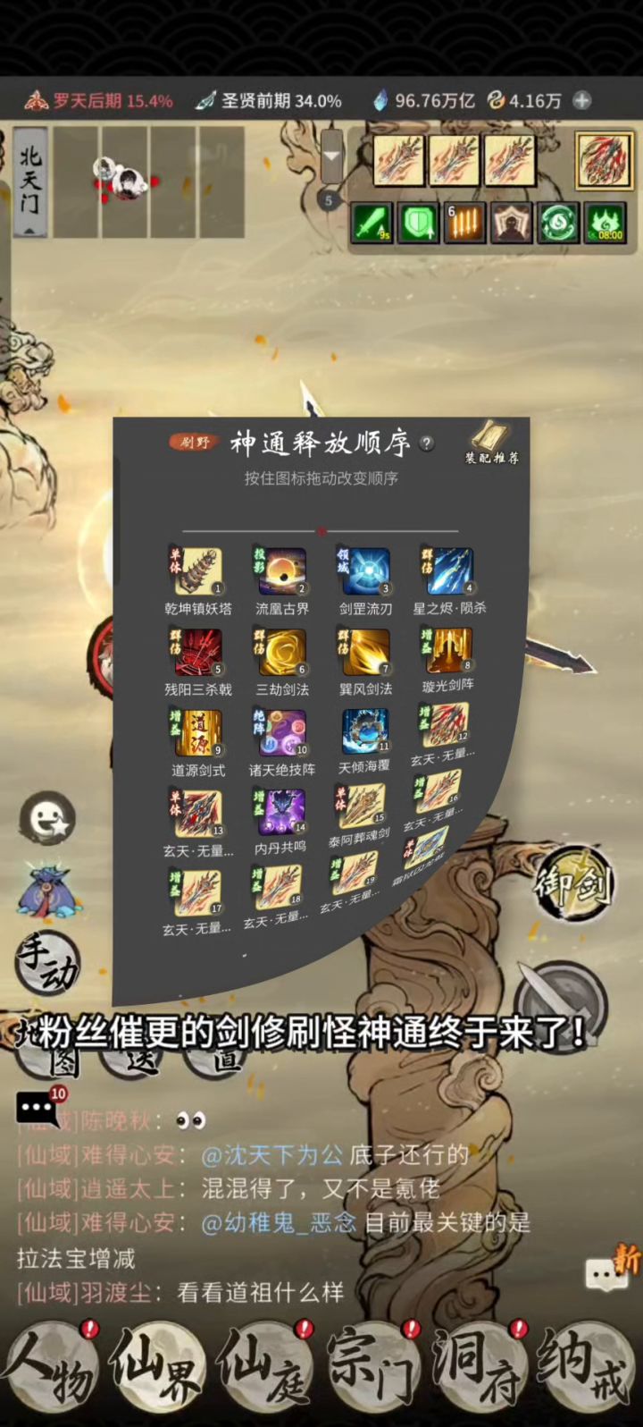 剑修刷怪神通分享！截图