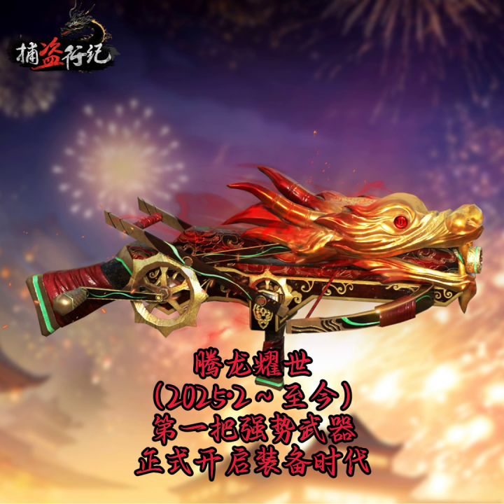 捕盗行纪历代强力武器截图