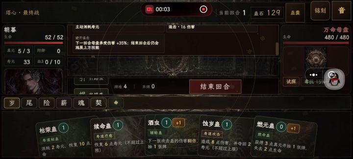 燃寿流，核心桑田蛊，无伤天命3截图