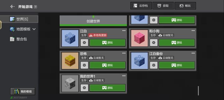 存档进不去截图