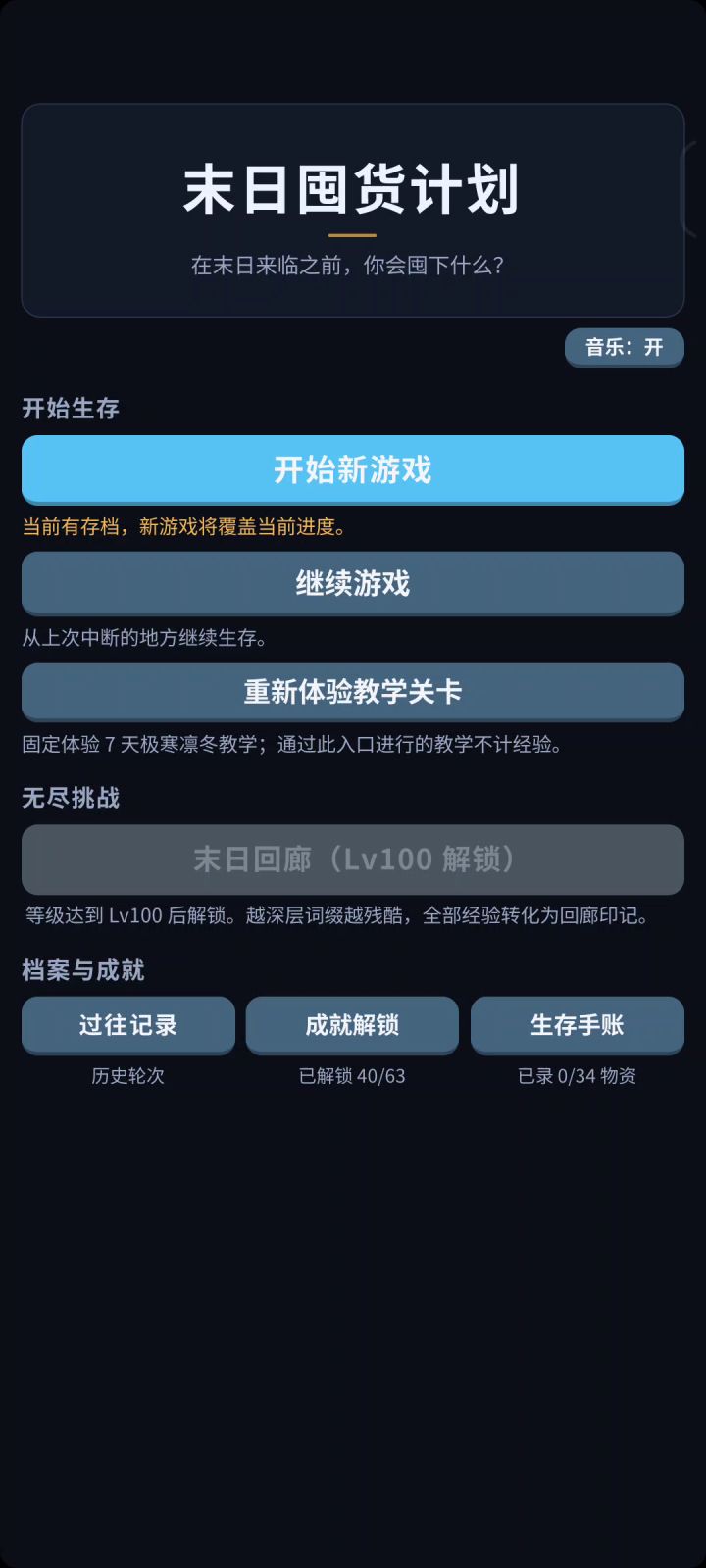 存档坏掉截图