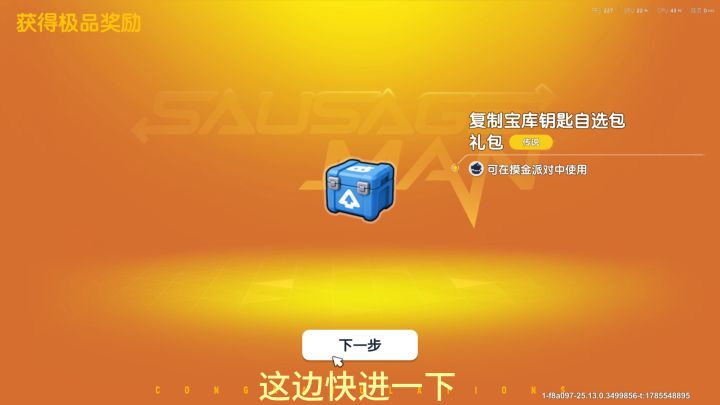 香肠派对SS26豪华季票275级全奖励截图