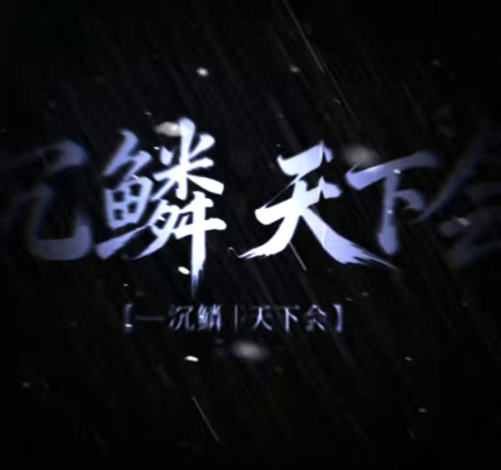 招人截图