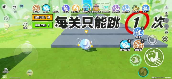 为啥一关只能跳一下截图
