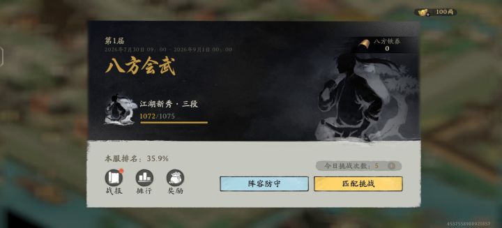 擂台截图