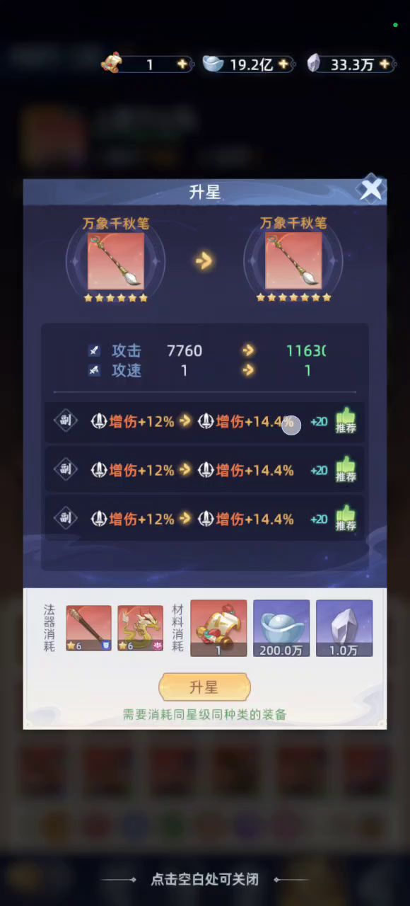 蜀山幻想志七星法器截图