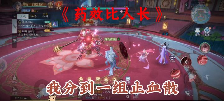 仙遇药效真长截图