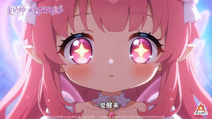 【童话师X巴啦啦】魔仙限定装扮,少女心直接满格截图