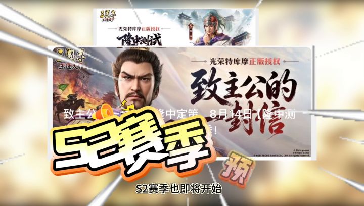 三王S1赛季结算攻略截图