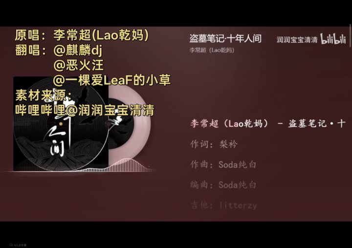 盗墓笔记·十年人间(三人合唱)截图