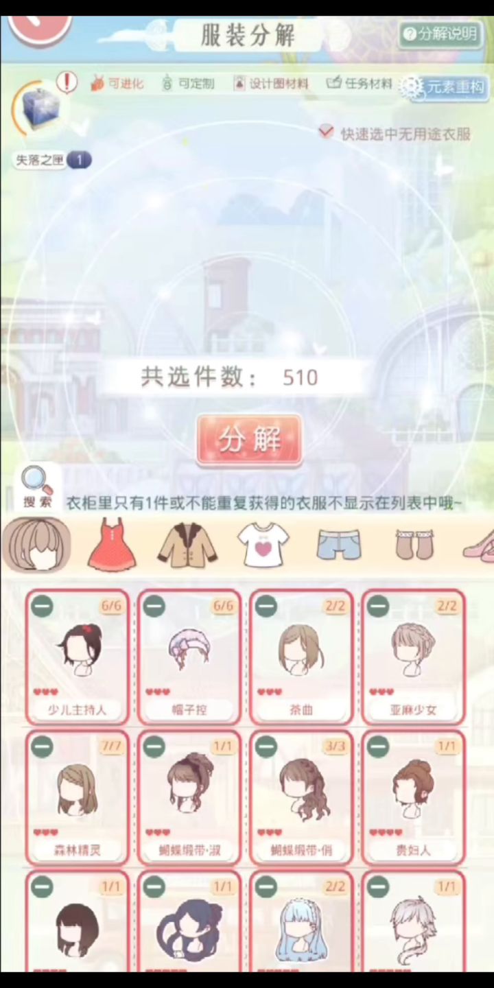 奇迹暖暖服装分解截图