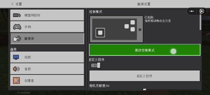 怎么改不了控制模式？截图