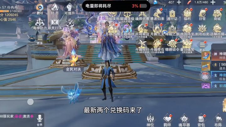 斗罗大陆魂师对决：五周年及本周最新两个兑换码来了！一起看看！截图