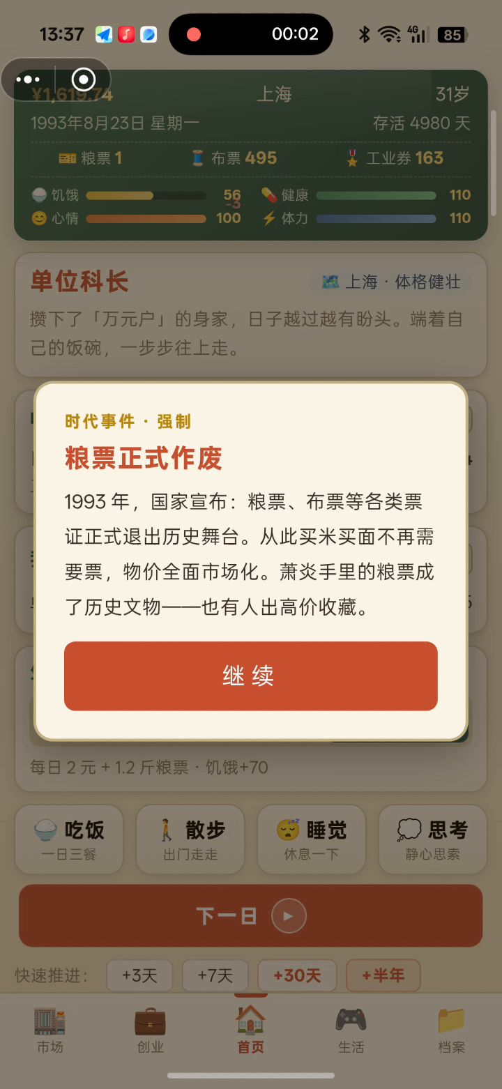 BUG截图