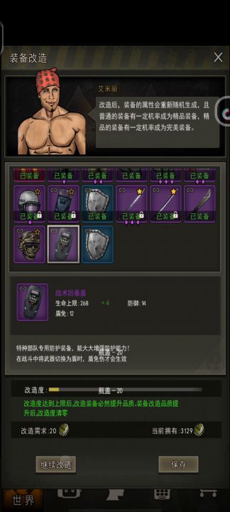 装备升级一波截图