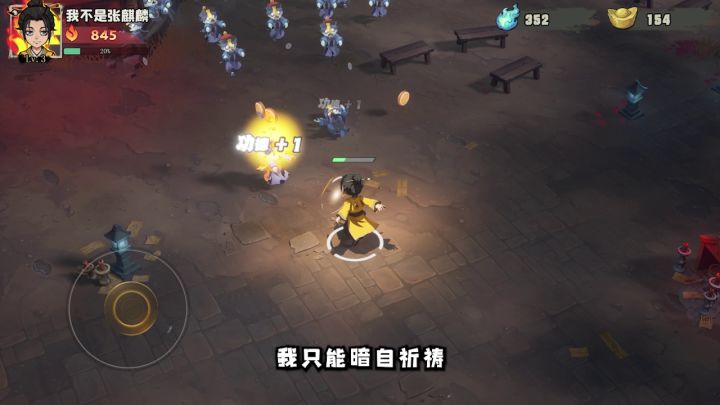 邪祟招聘启事:要求抗揍、会走位、心态好截图