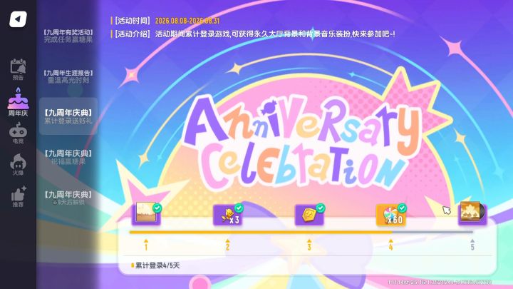正式服全新九周年音乐抢先体验截图