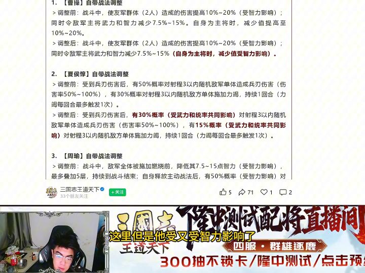 三王最新武将平衡公告截图