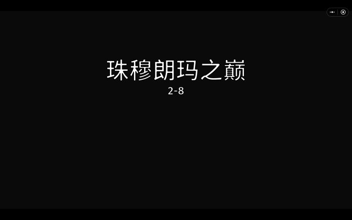 极简塔防 2-8极难 全程三倍速无暂停截图