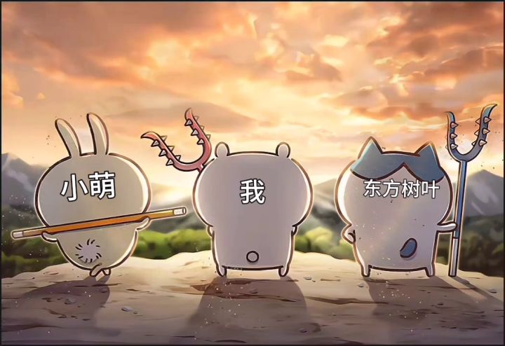 最强三人组截图