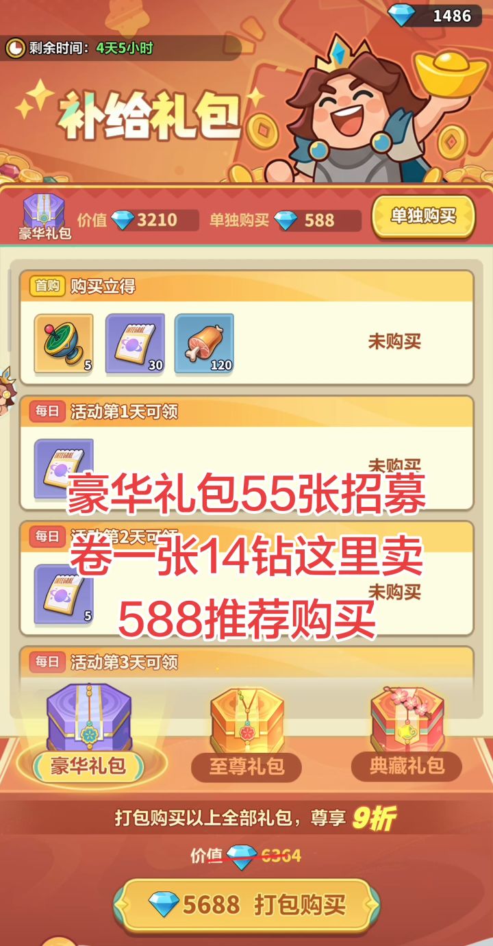 补给礼包截图