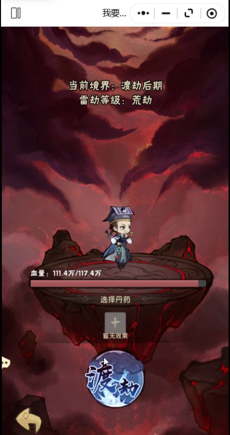 雷劫扣血修复了啥?渡劫后依旧扣血截图