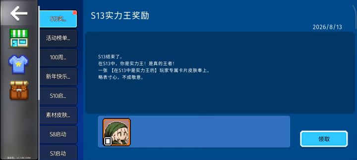 实力王皮肤截图