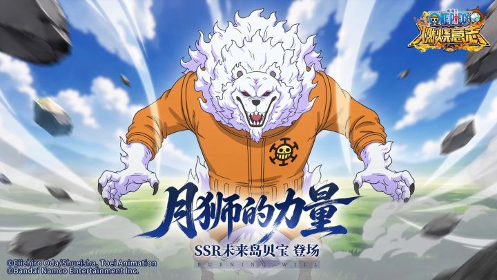 经典服|『新角色解锁』月狮的力量——SSR未来岛贝宝即将登场！截图