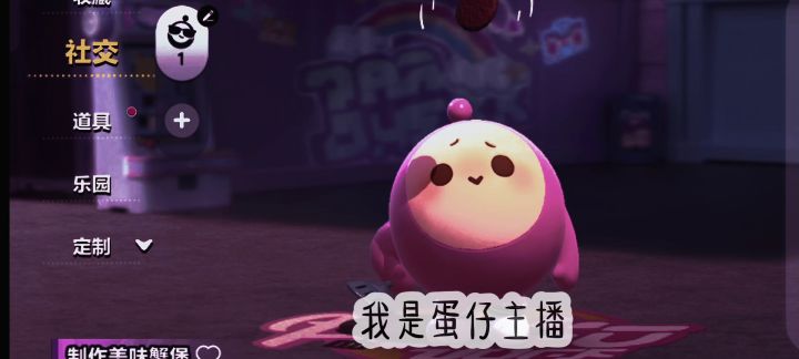 蛋仔新人主播草莓截图