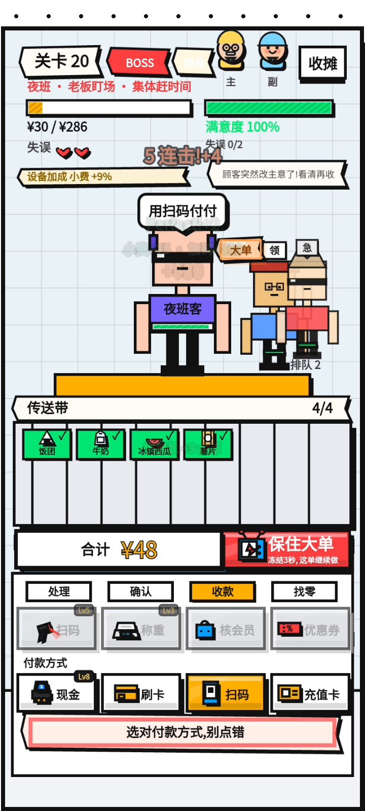 付款方式改变截图