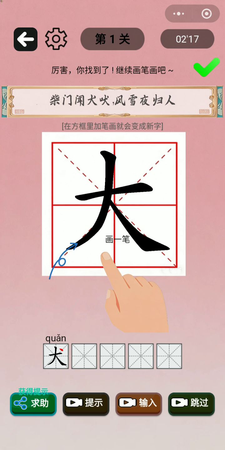 汉字大玩家：史上最全的汉字游戏截图