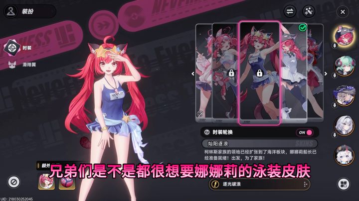【异环】泳装皮肤好贵!但为了娜娜莉老大的话。。。截图