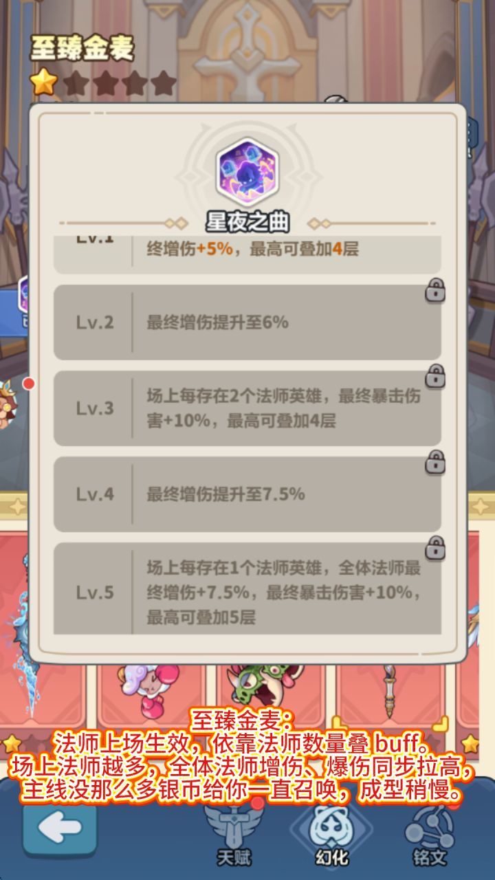 法师红武对比:七夕满月星弓和至臻金麦哪一个好用?截图
