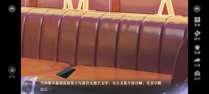了不起的邂逅截图