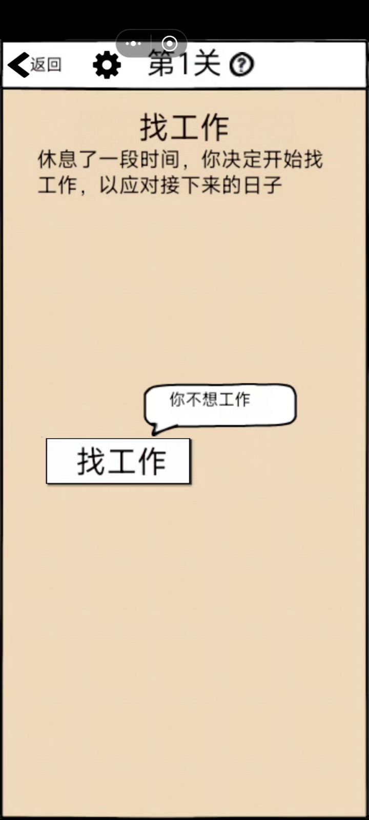 前52关攻略截图