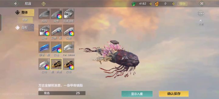尸鲲皮肤不能全覆盖,重置好多次都不成功,这么久没人解决么?截图