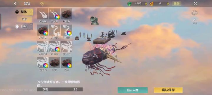 尸鲲皮肤有问题，山海自己看着办吧截图