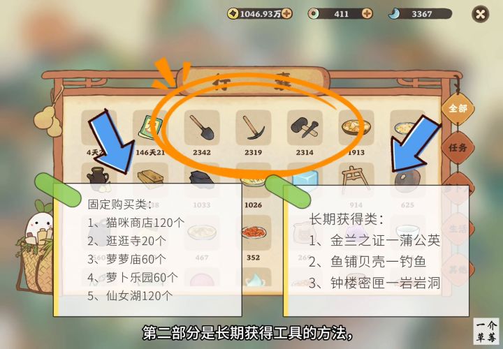 桃源开地工具攻略截图