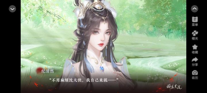 橙光折夜星沉截图