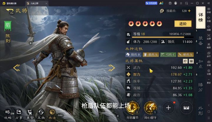 九牧之野陈到配对推荐 分清优缺点别乱组截图