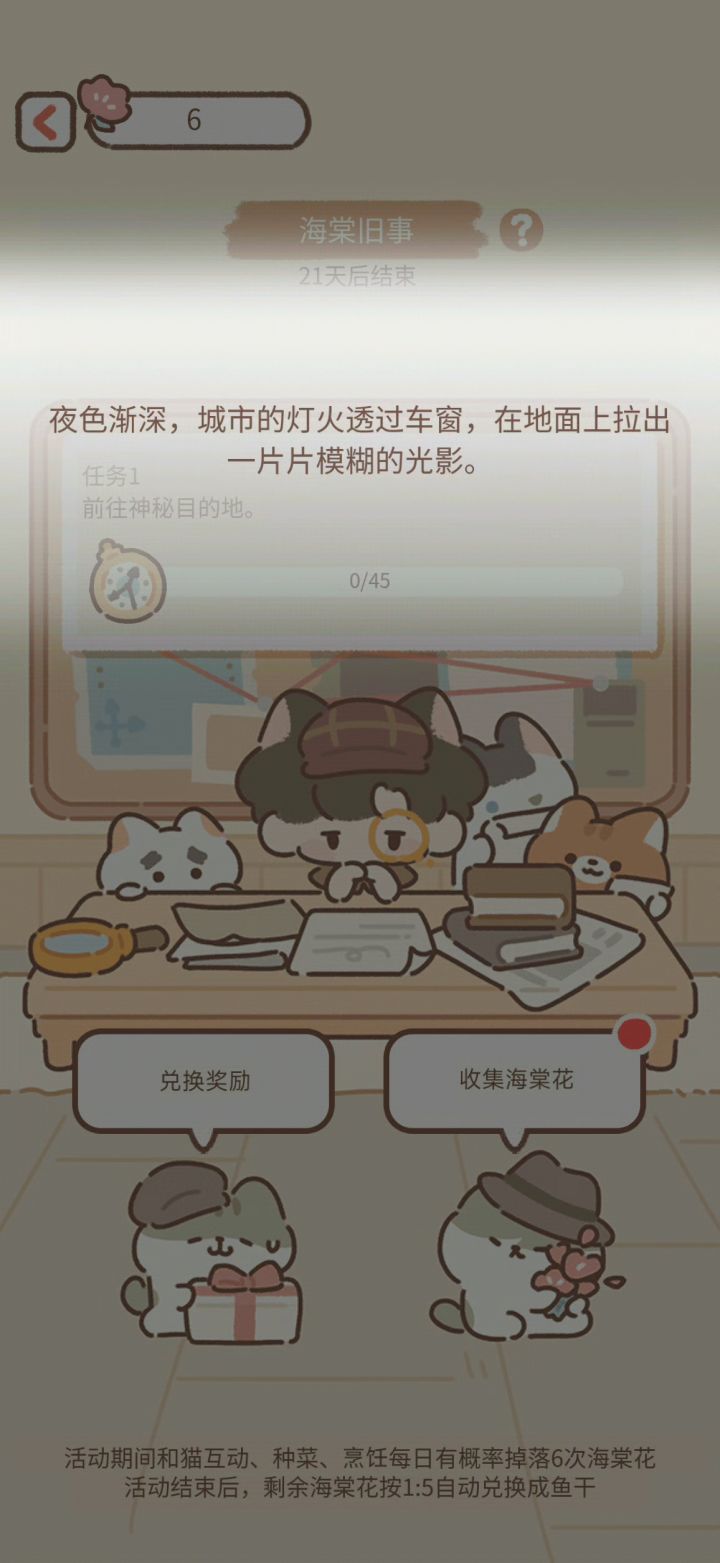 海棠旧事-序幕截图
