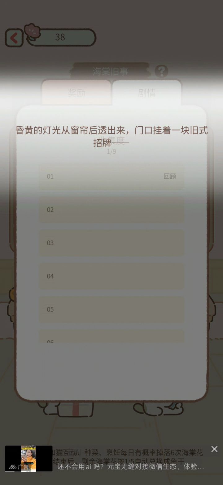 海棠旧事01截图