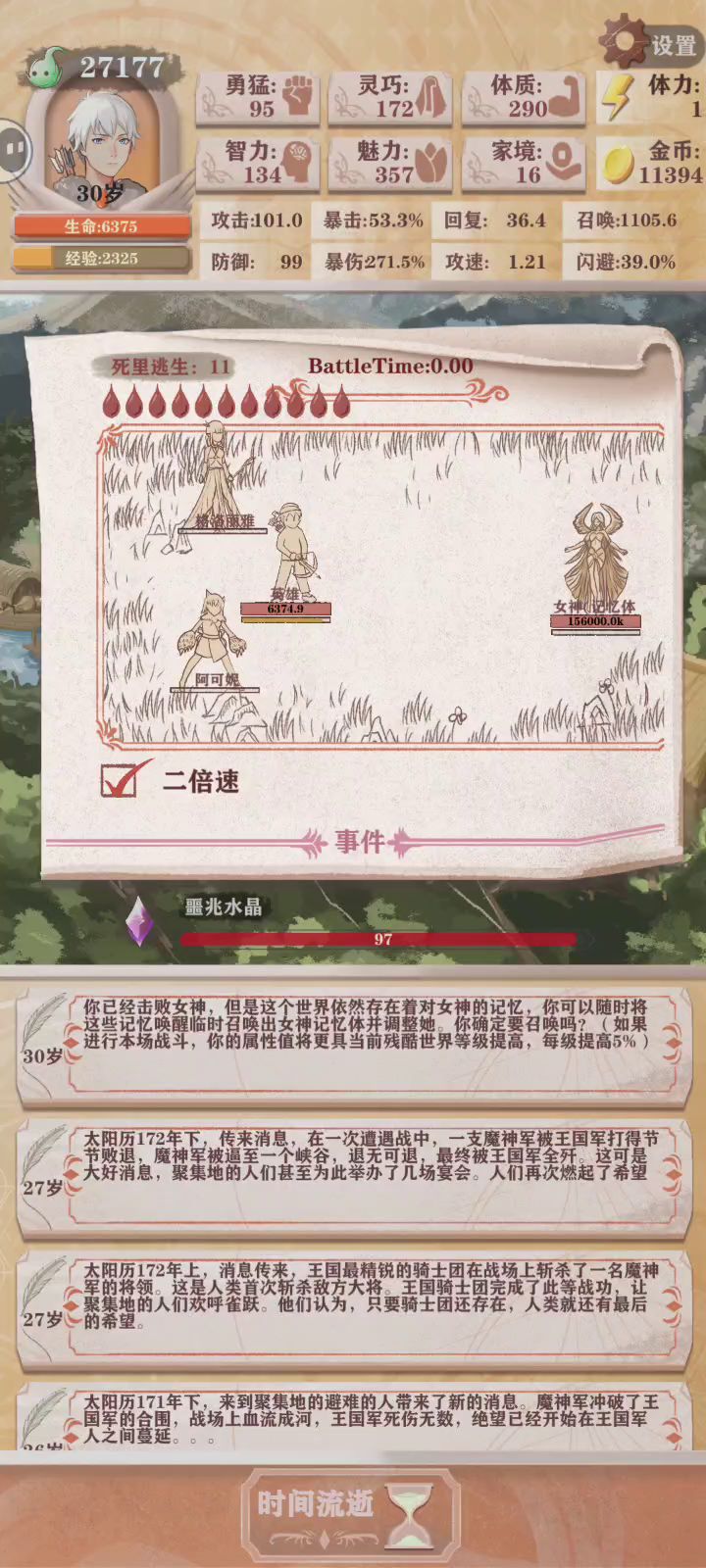 猎人残酷10,0死逃无伤暴打女神截图