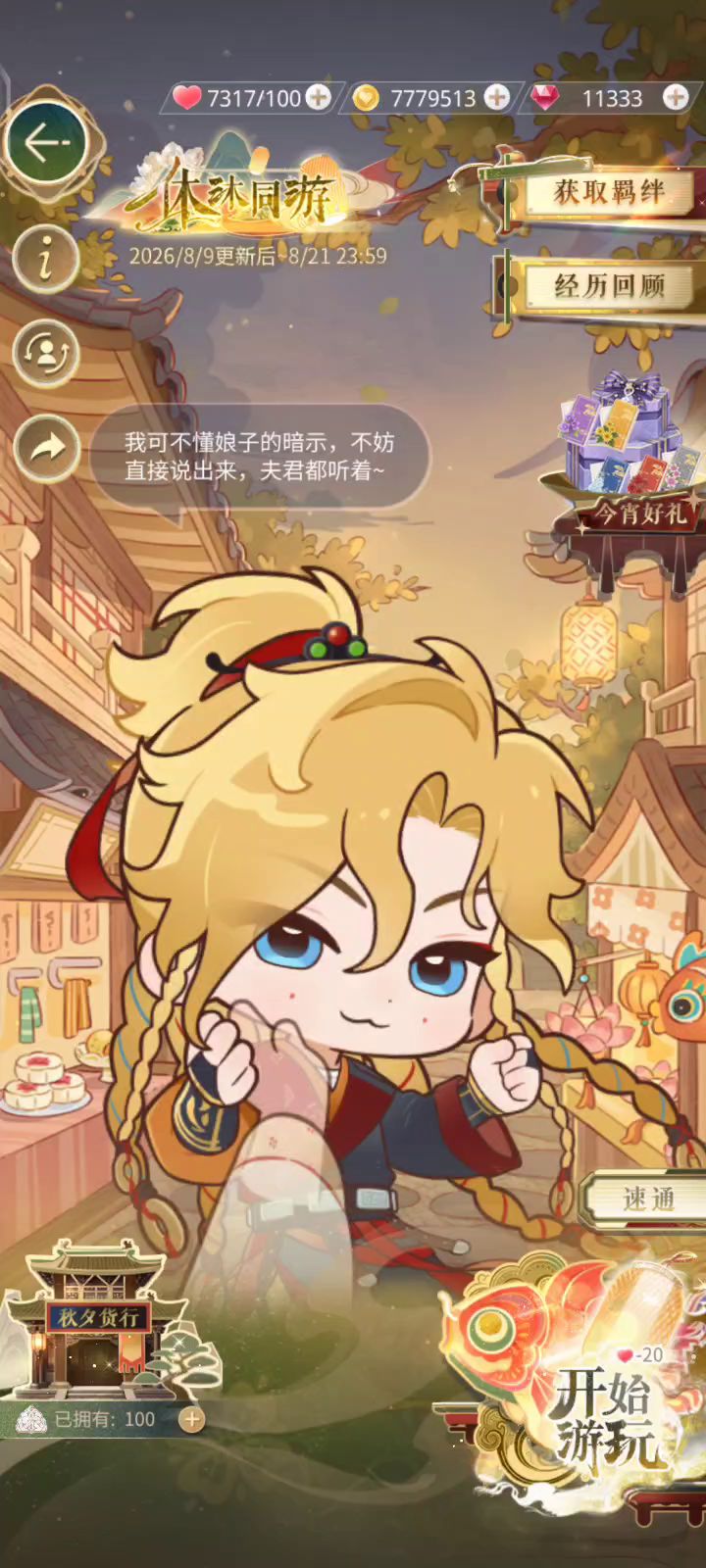 恋与制作人——休沐同游截图
