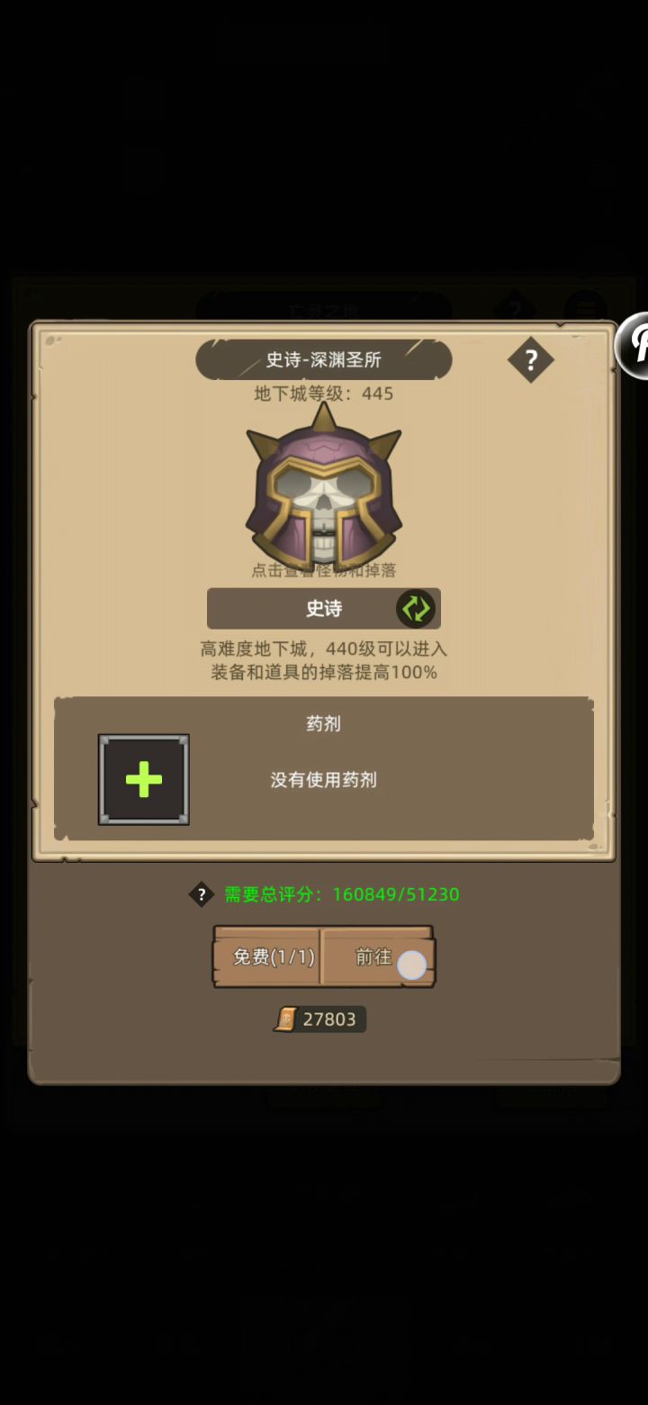 挂机无药狂徒贼16万评分通关史诗深渊圣所截图